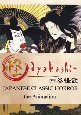 Ayakashi: Japanese Classic Horror